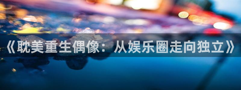 彩名堂计划怎么样